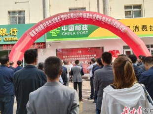 我州消耗扶贫生涯馆开馆仪式暨2020消耗扶贫月活动..